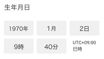 丁亥万歳暦での夏時間表示