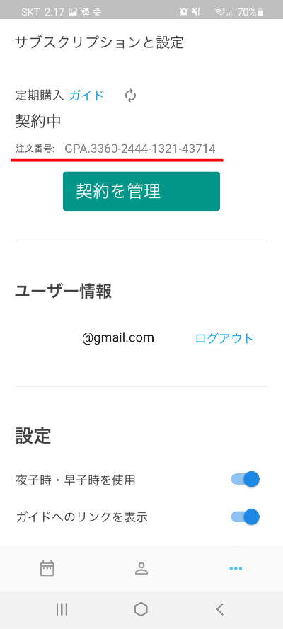 注文番号の表示位置