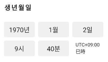 정해 만세력에서 써머타임 적용